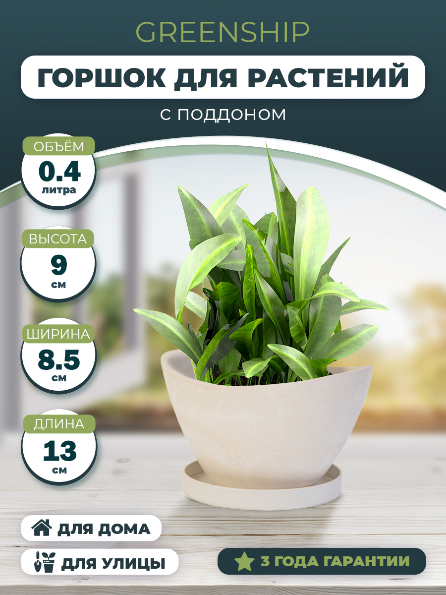 Горшок для растений "Лодочка" + поддон H-09YB13бк