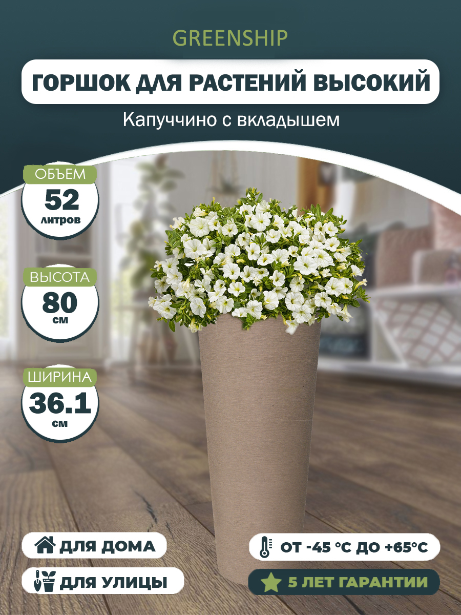 Горшок для растений "Высокий" GK-15GH36к