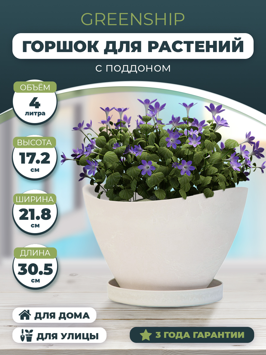Горшок для растений "Лодочка" + поддон H-09YB30бк