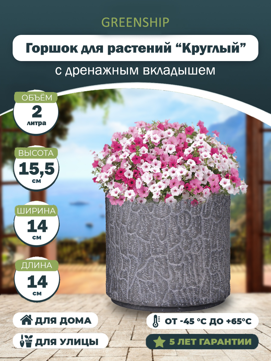 Горшок для растений "Круглый" Y17D16Aсс