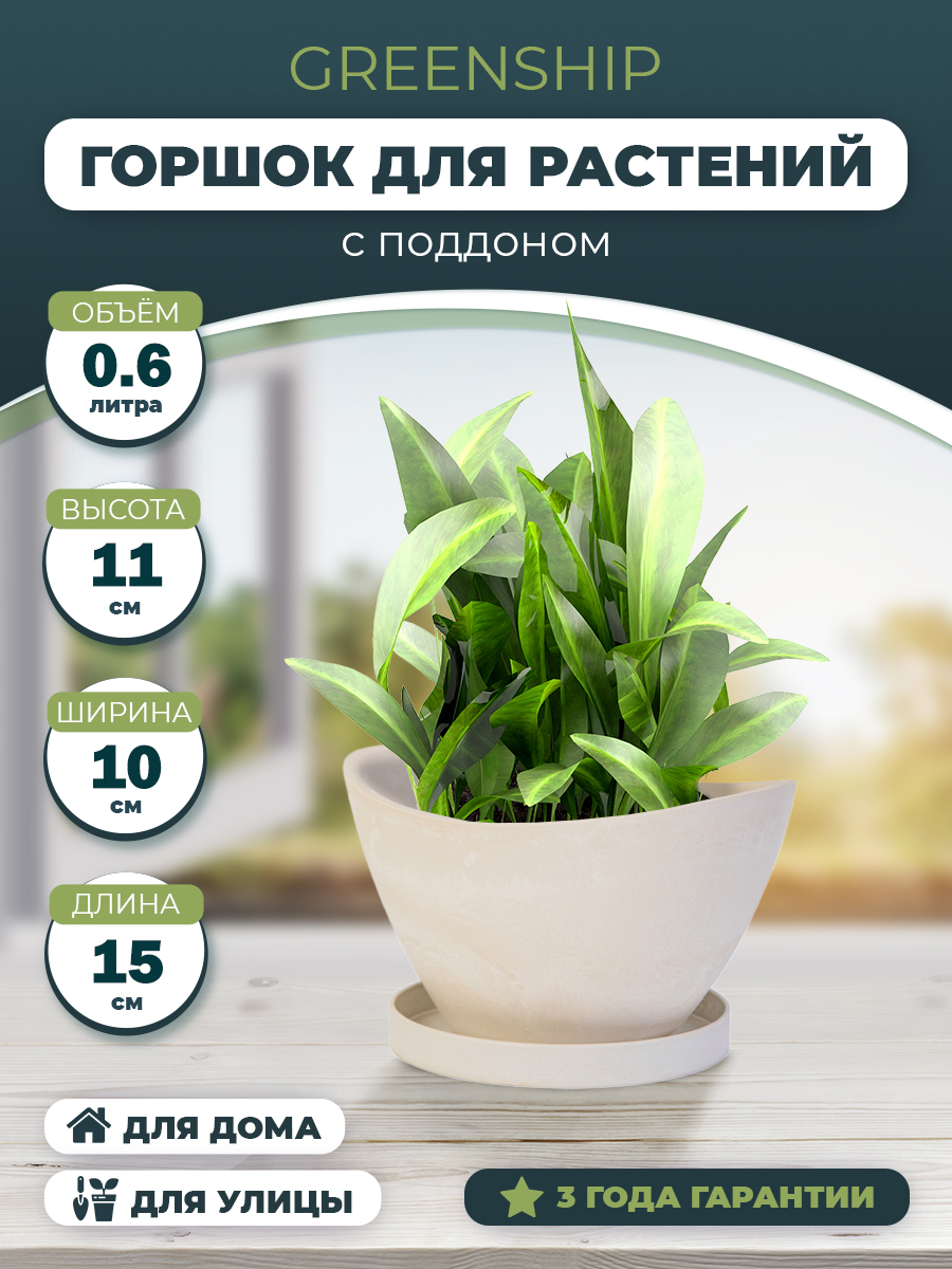 Горшок для растений "Лодочка" + поддон H-09YB15бк