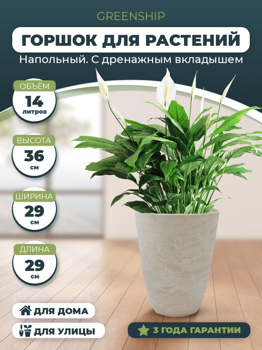 Горшок для растений "Высокий" H-11VH29п