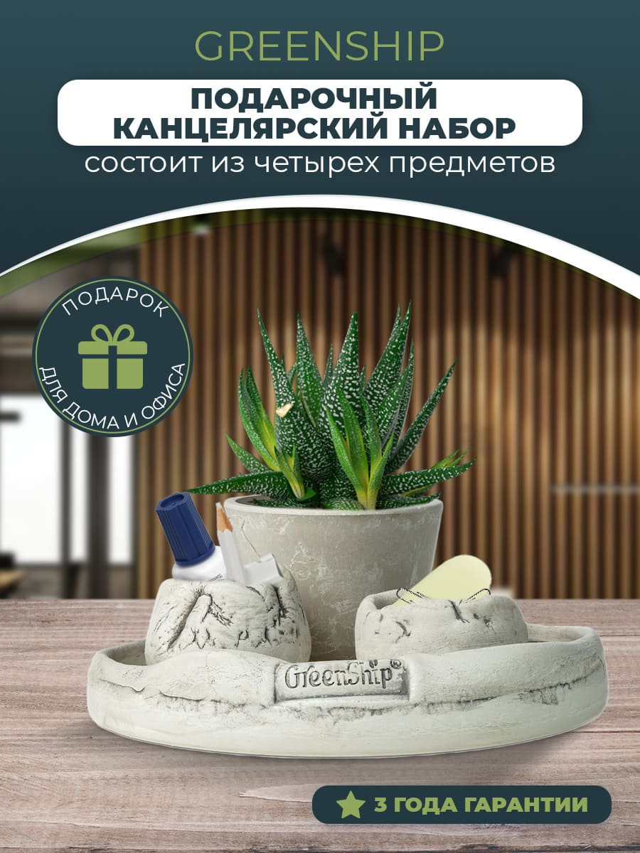 Настольный канцелярский набор из четырех предметов (подарочная упаковка) Y19D7бк