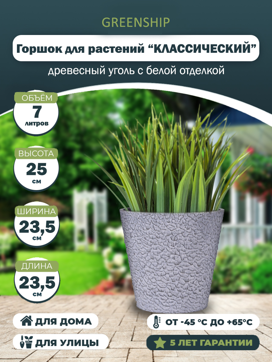 Горшок для растений "Классический" 17PL25