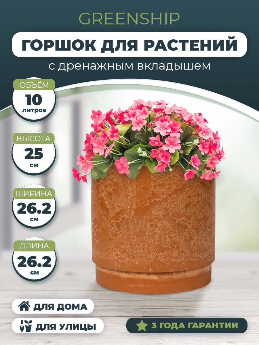 Горшок для растений "Круглый" H-16G25нт