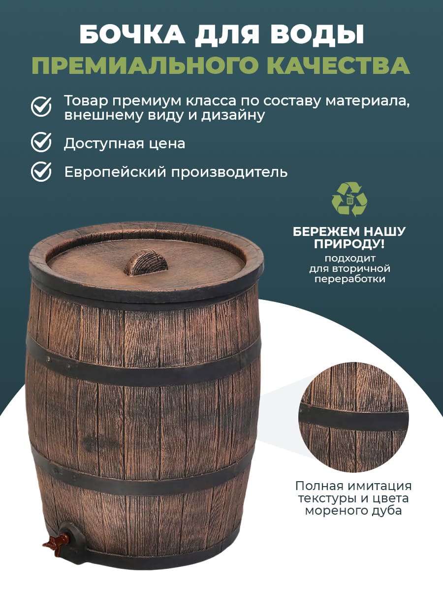 картинка Садовая бочка RAINBARREL 120L Интернет-магазин "EraGarden"