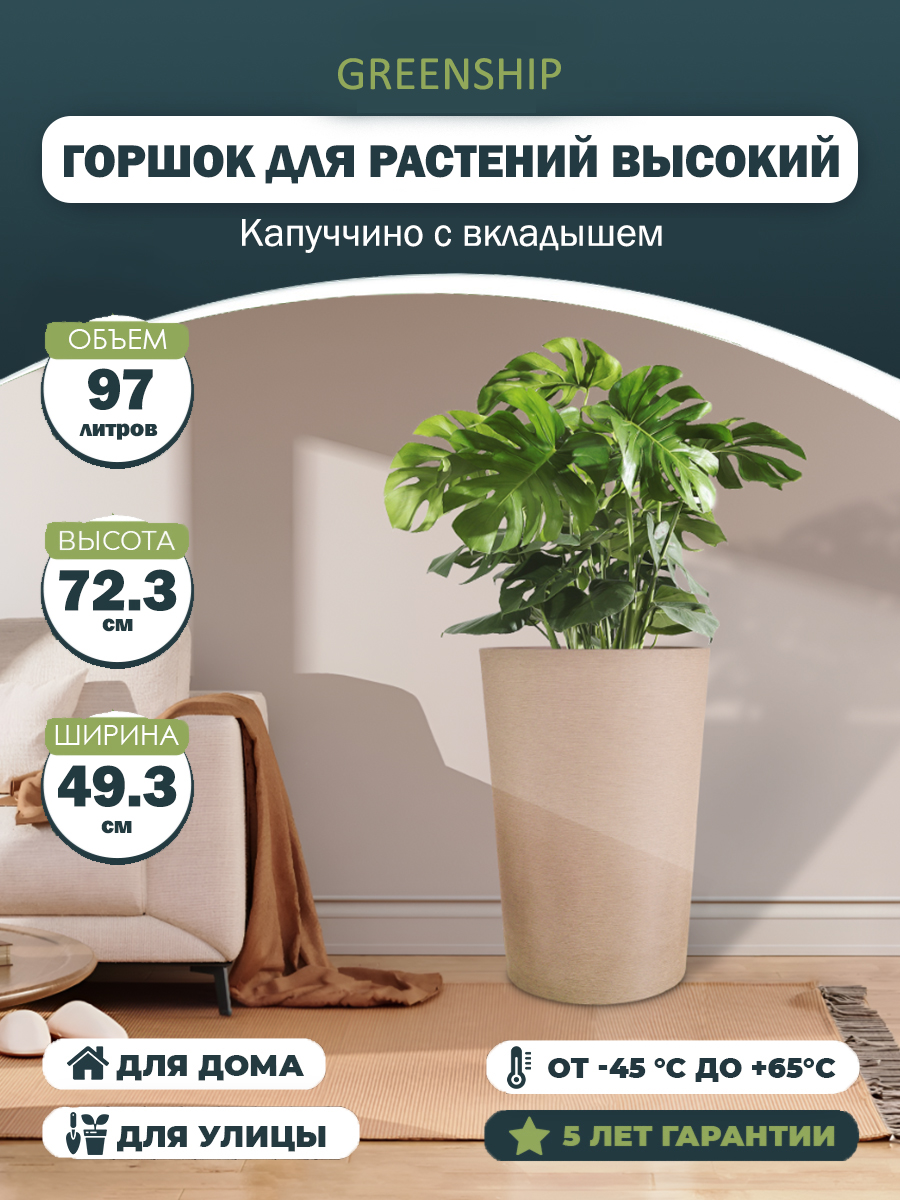 Горшок для растений "Высокий" GK-09SC49к