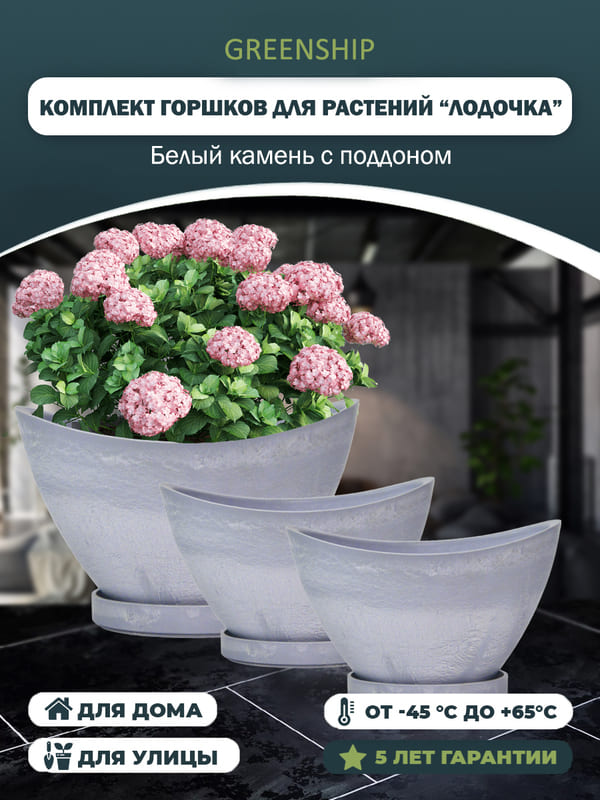 Комплект из горшков для растений "Лодочка" + поддон Н-09YB-3_2бк