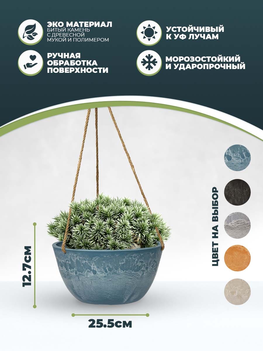 картинка Подвесное кашпо на веревке H-11VD25гк Интернет-магазин "EraGarden"
