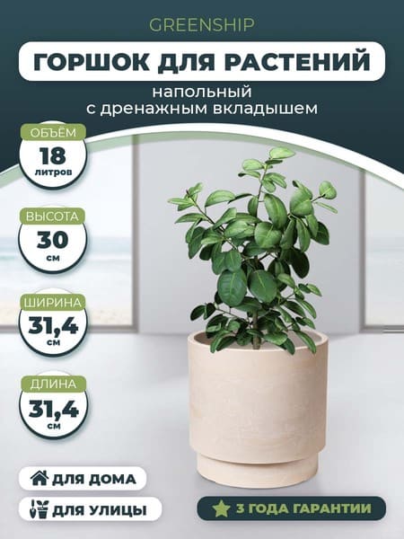 Горшок для растений "Круглый" H-16G30п