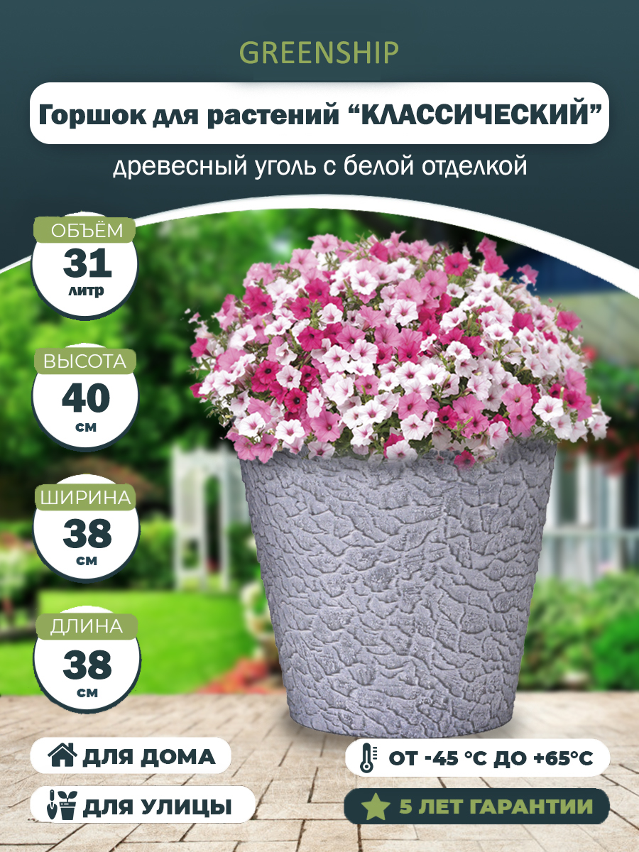 Горшок для растений "Классический" 17PL40