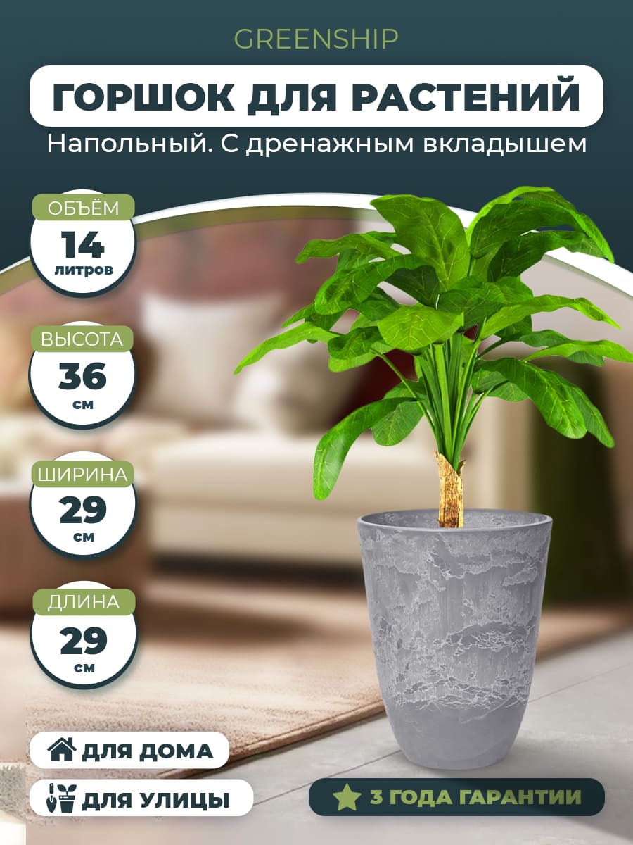 Горшок для растений "Высокий" H-11VH29сс