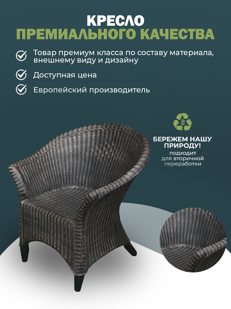 картинка Кресло Интернет-магазин "EraGarden"