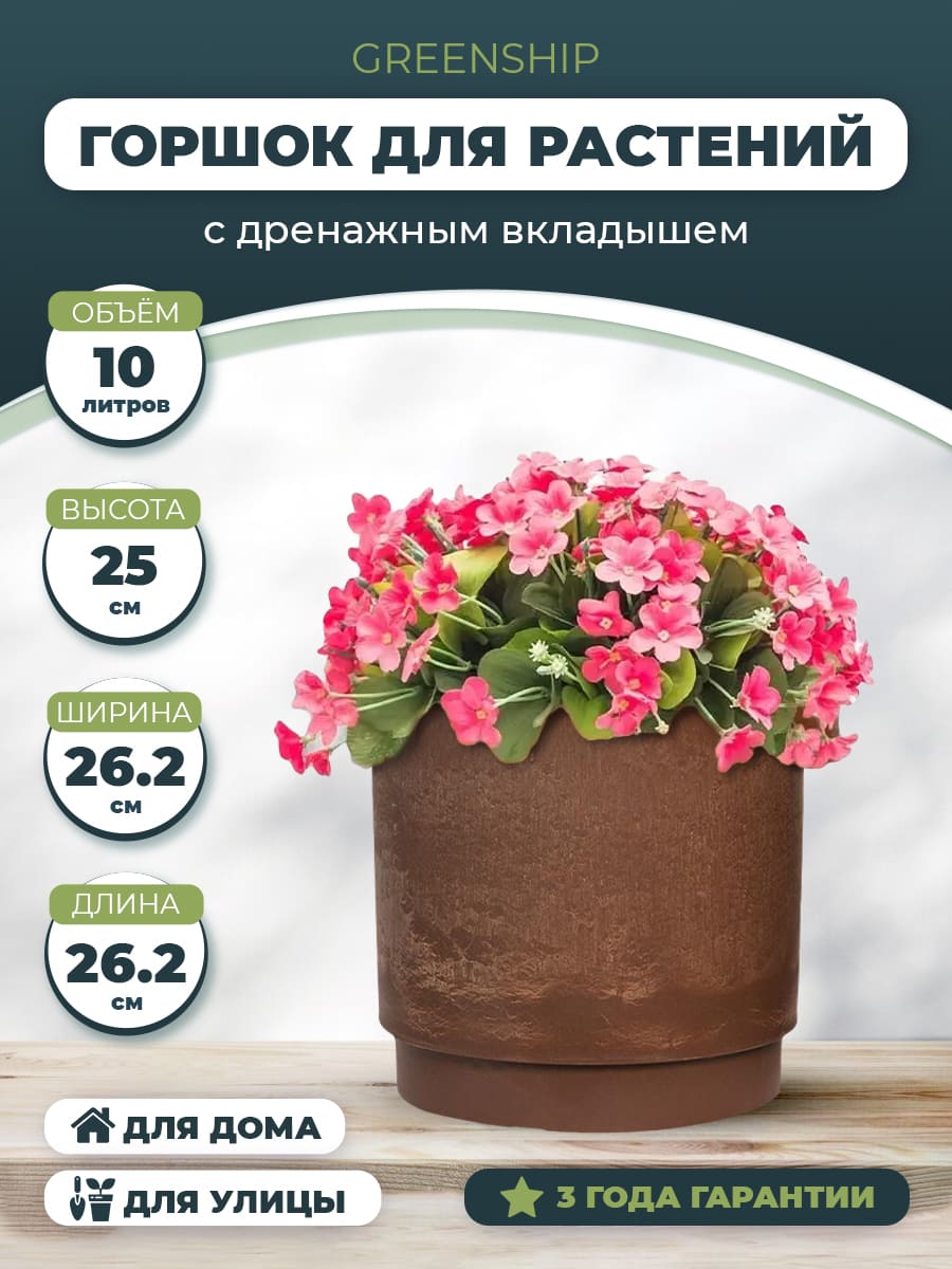 Горшок для растений "Круглый" H-16G25ш
