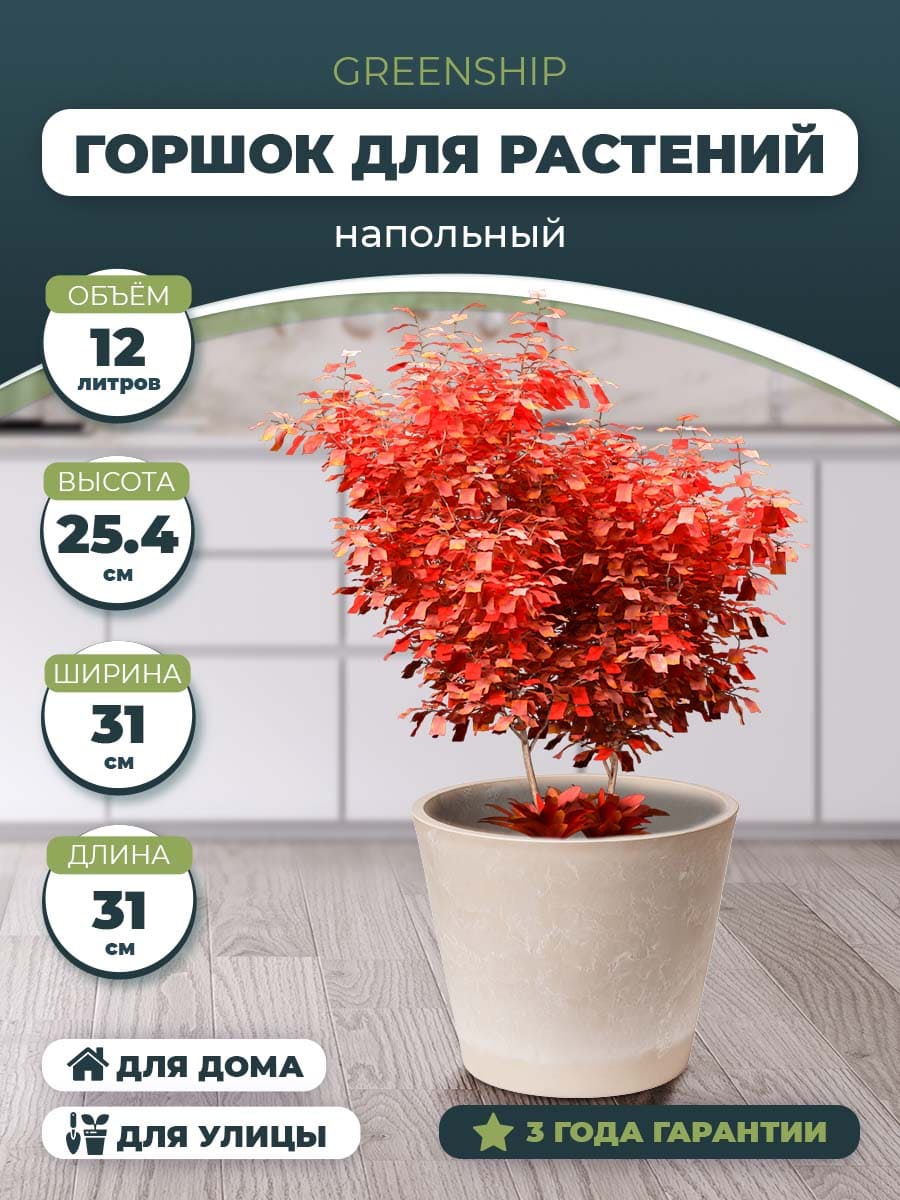 Горшок для растений "Классический" H-11T30п