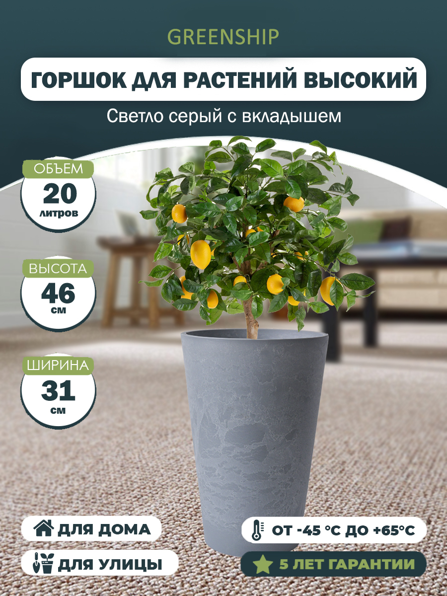 Горшок для растений "Высокий" H-11TH30cc_1