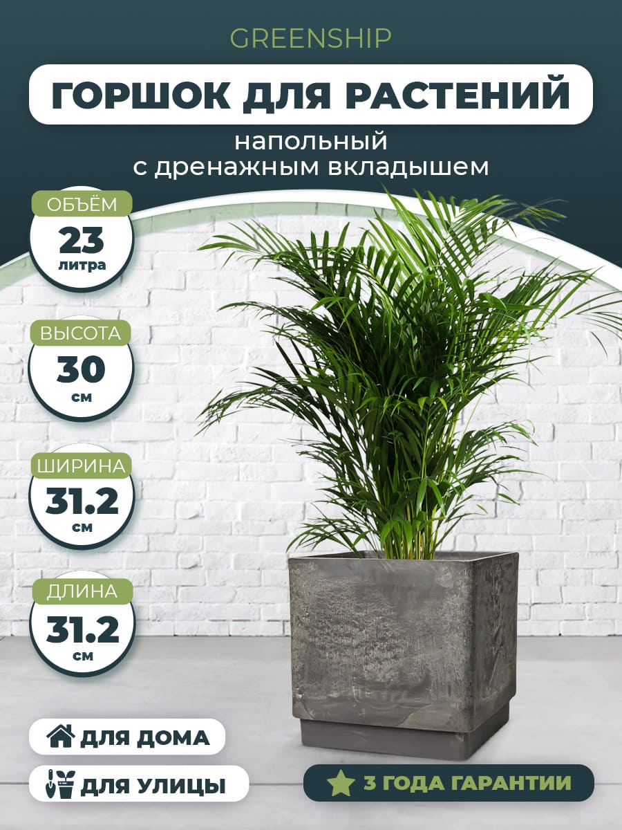 Горшок для растений "Квадратный" H-16UF30ду
