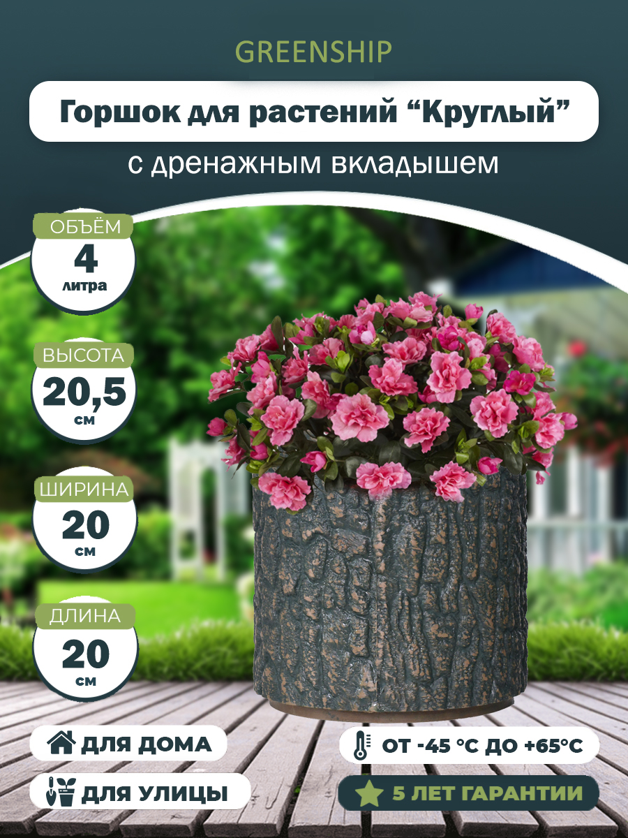 Горшок для растений "Круглый" Y17D20Aсз