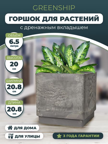 Горшок для растений "Квадратный" H-16UF20ду