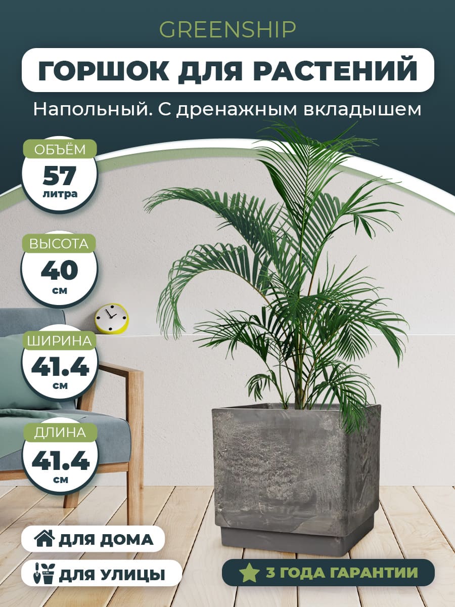 Горшок для растений "Квадратный" H-16UF40ду