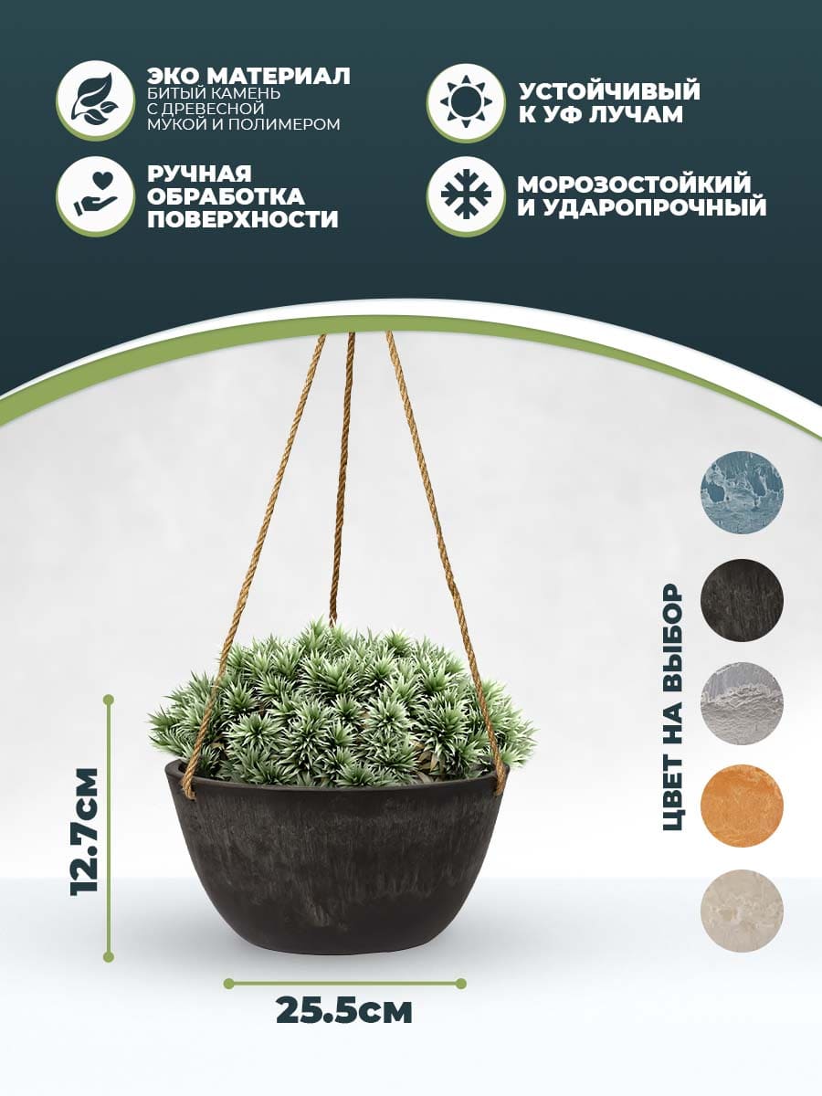 картинка Подвесное кашпо на веревке H-11VD25ду Интернет-магазин "EraGarden"