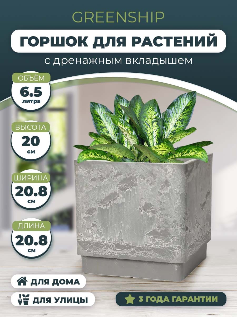Горшок для растений "Квадратный" H-16UF20сду