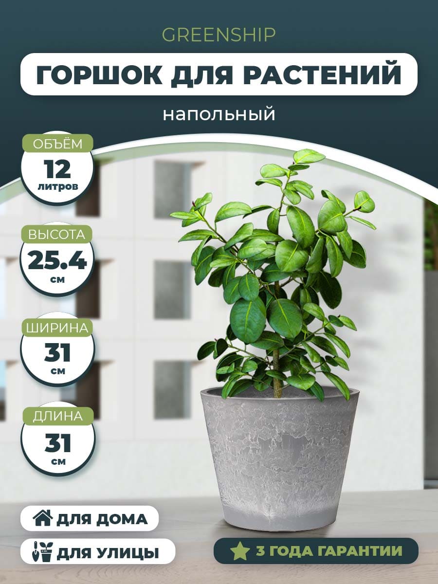 Горшок для растений "Классический" H-11T30сс