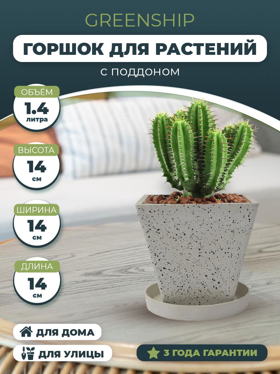 Горшок для растений "Трапеция" + поддон LF14