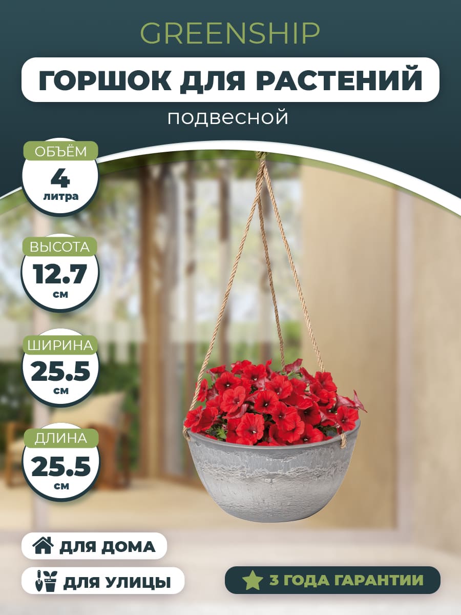 Подвесное кашпо на веревке H-11VD25сду