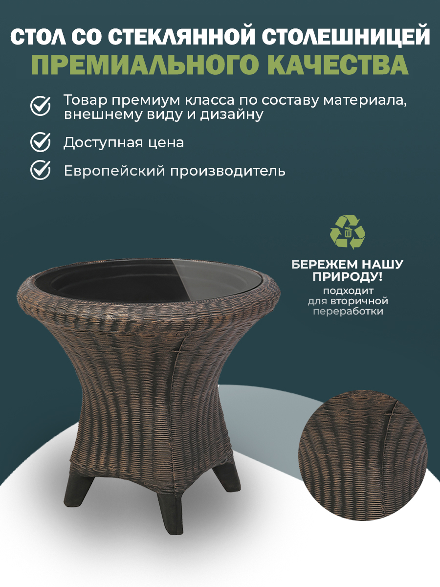 картинка Стол со стеклянной столешницей Интернет-магазин "EraGarden"