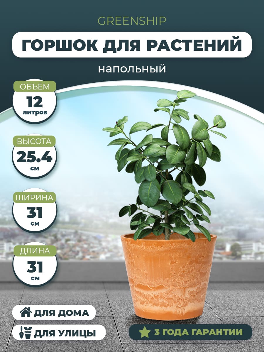 Горшок для растений "Классический" H-11T30нт
