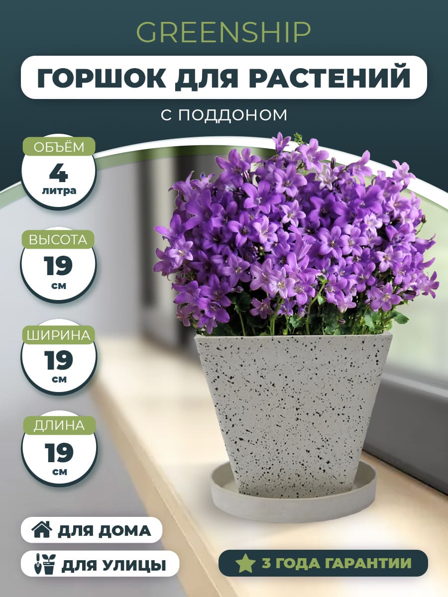 Горшок для растений "Трапеция" + поддон LF19