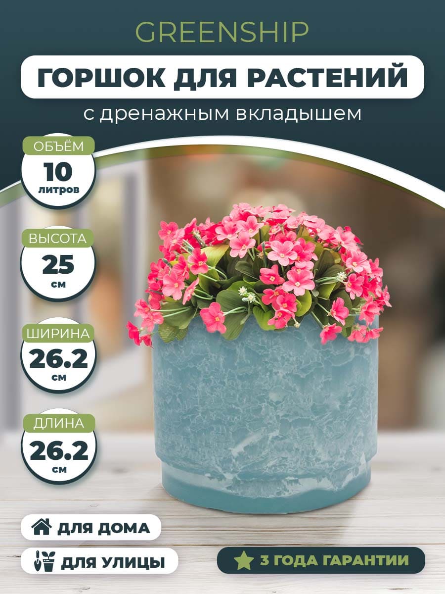 Горшок для растений "Круглый" H-16G25гк