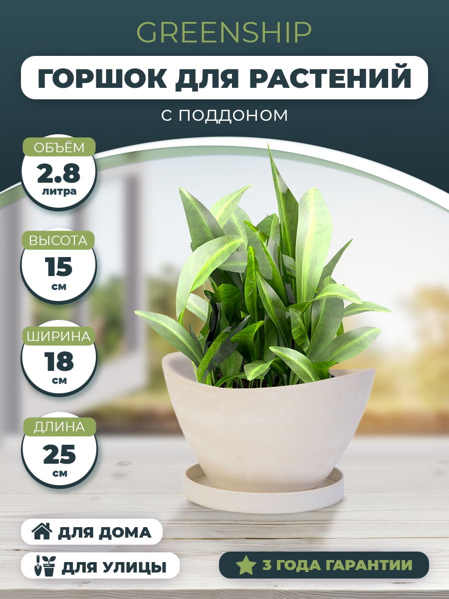 Горшок для растений "Лодочка" + поддон H-09YB25бк