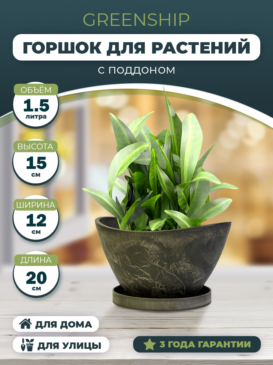 Горшок для растений "Лодочка" + поддон H-09YB20ду