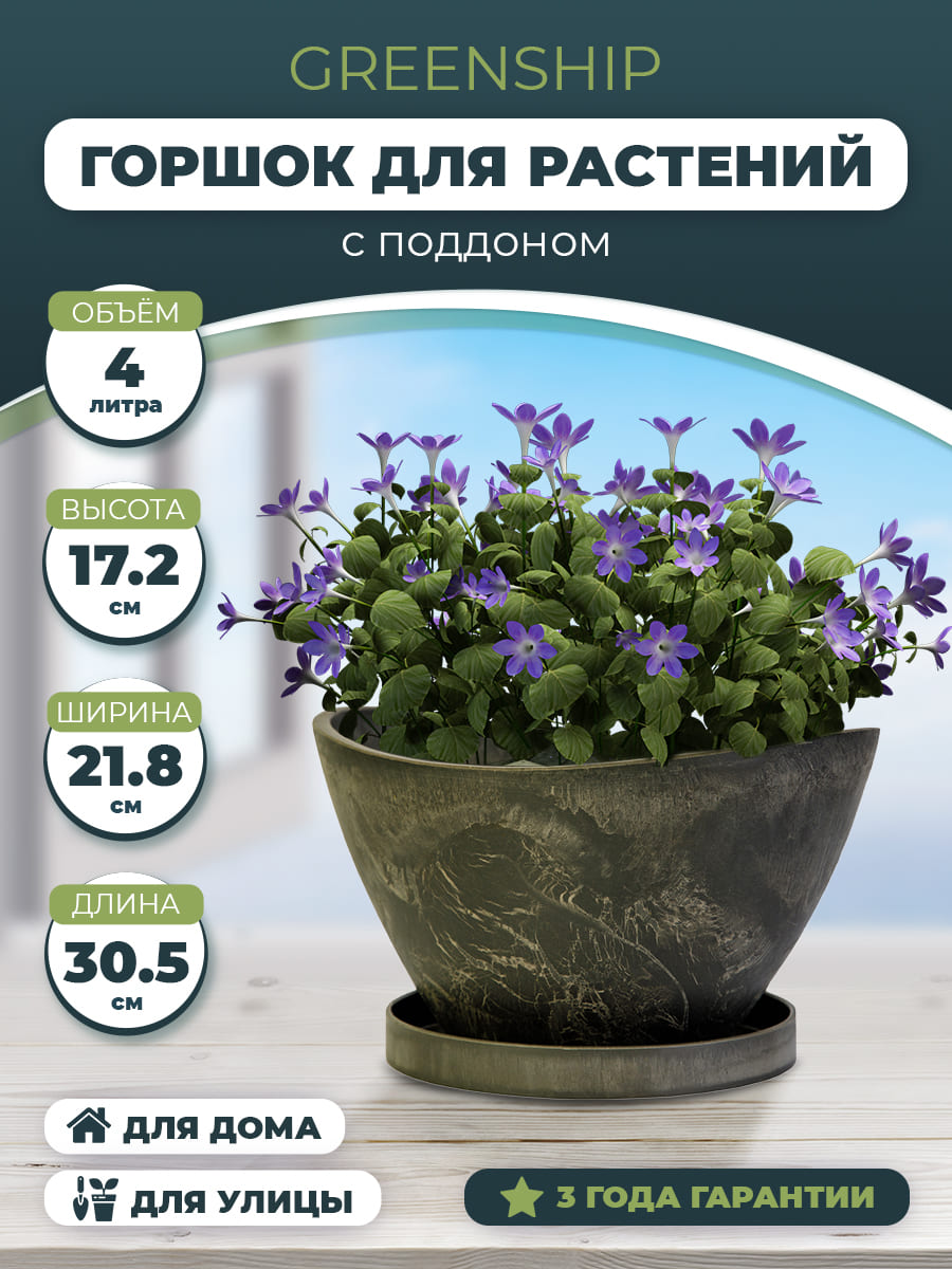 Горшок для растений "Лодочка" + поддон H-09YB30ду