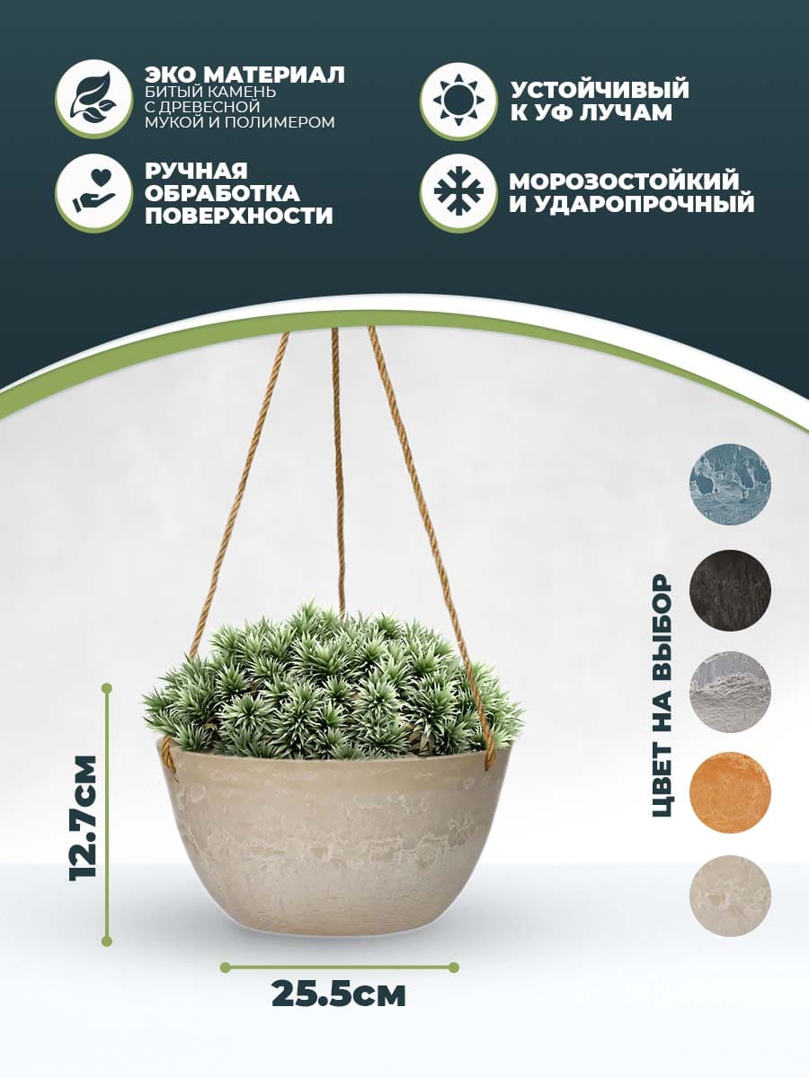 картинка Подвесное кашпо на веревке H-11VD25п Интернет-магазин "EraGarden"