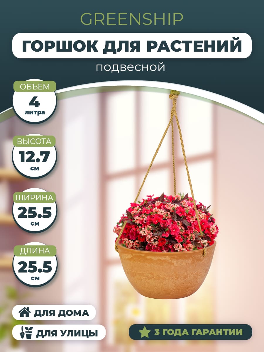 Подвесное кашпо на веревке H-11VD25нт