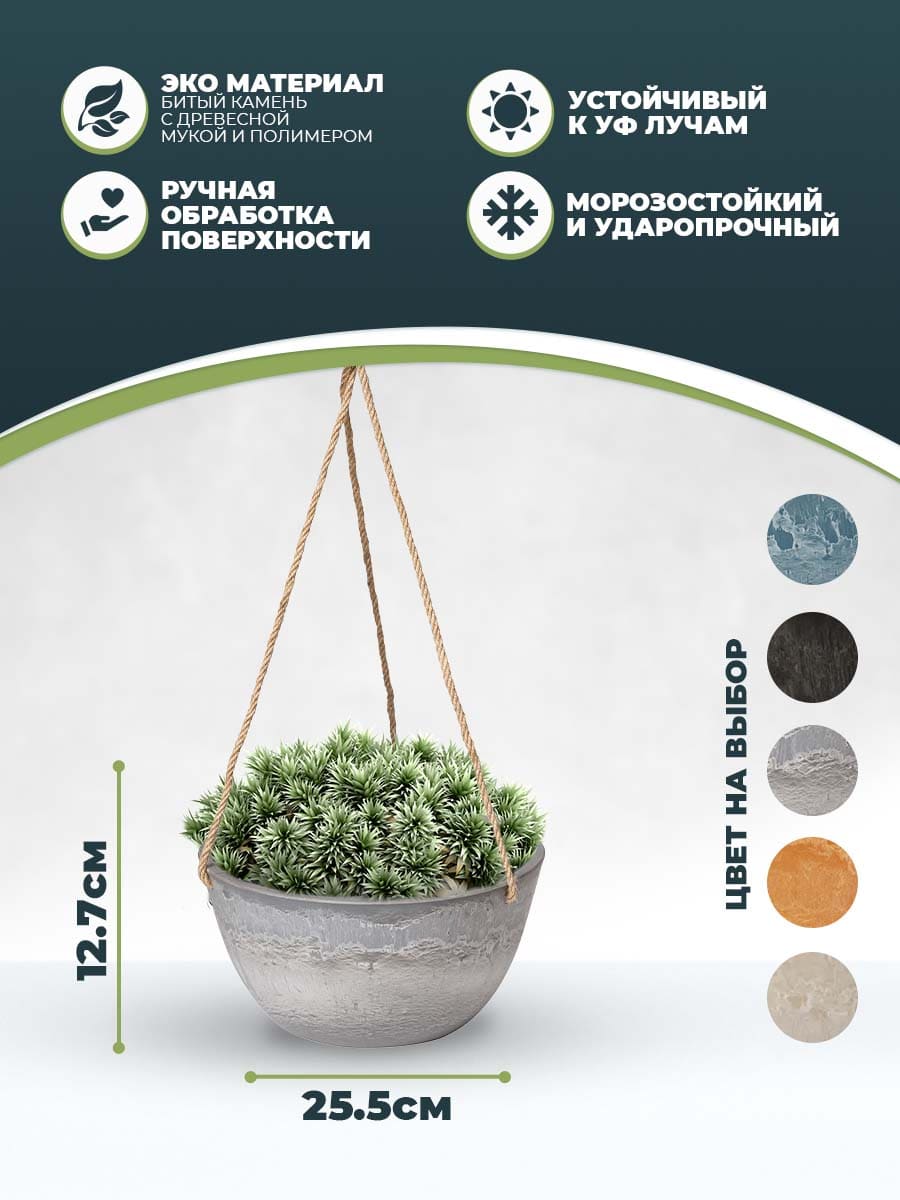 картинка Подвесное кашпо на веревке H-11VD25сду Интернет-магазин "EraGarden"
