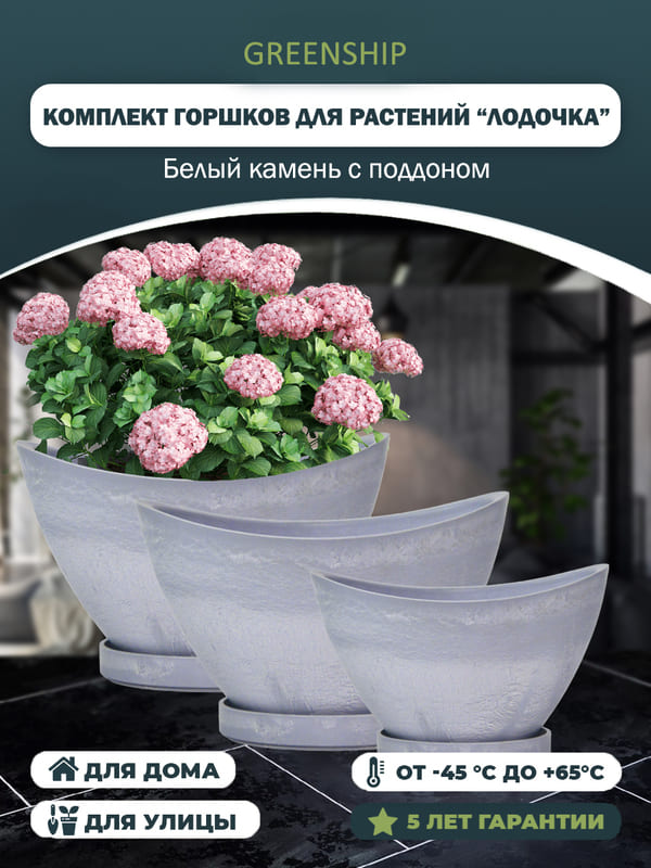 Комплект из горшков для растений "Лодочка" + поддон H-09YB-3 _1бк