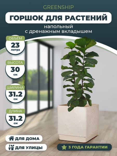 Горшок для растений "Квадратный" H-16UF30п