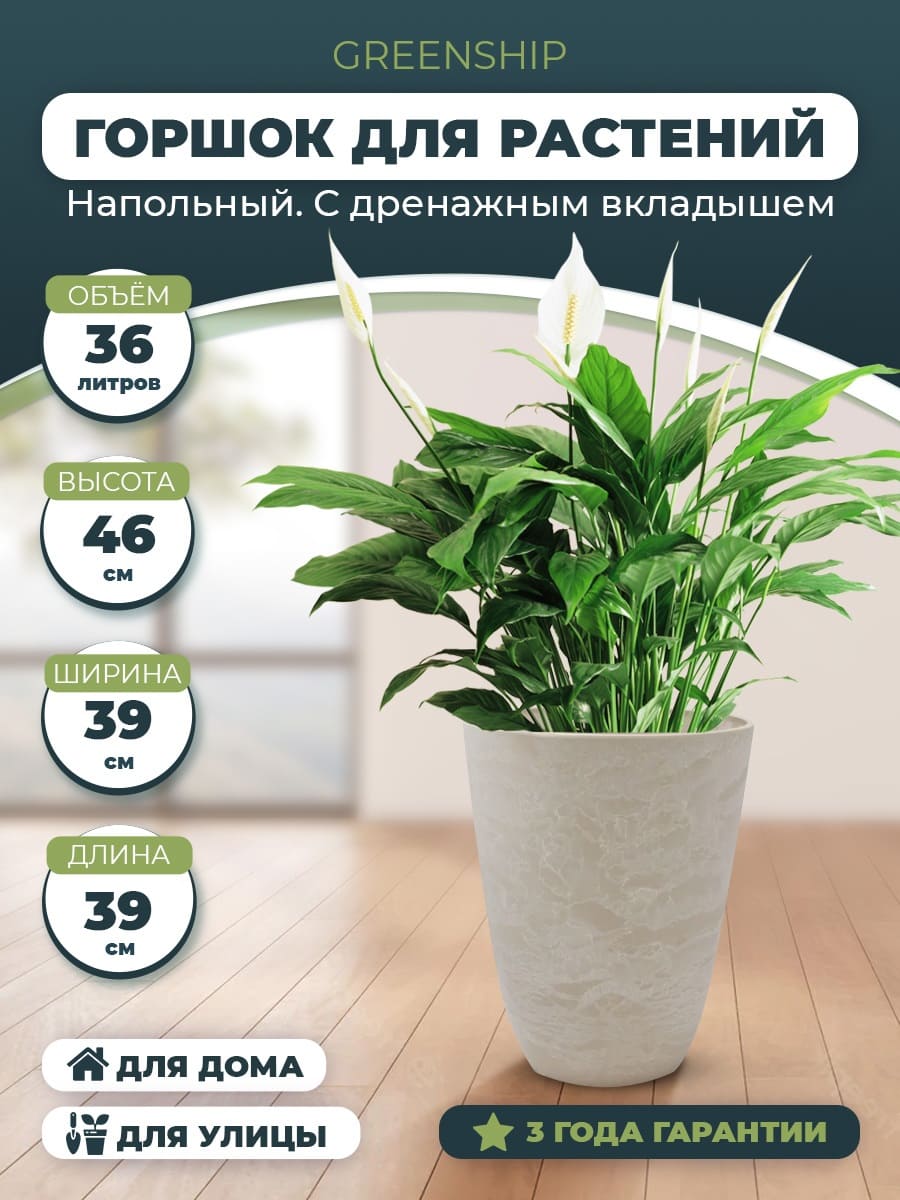Горшок для растений "Высокий" H-11VH39п