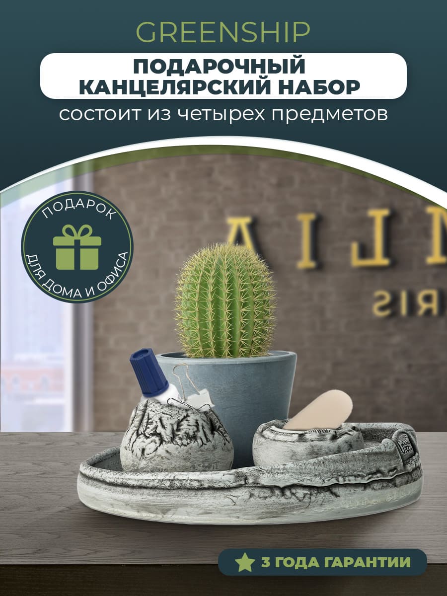 Настольный канцелярский набор из четырех предметов (подарочная упаковка) Y19D7сду