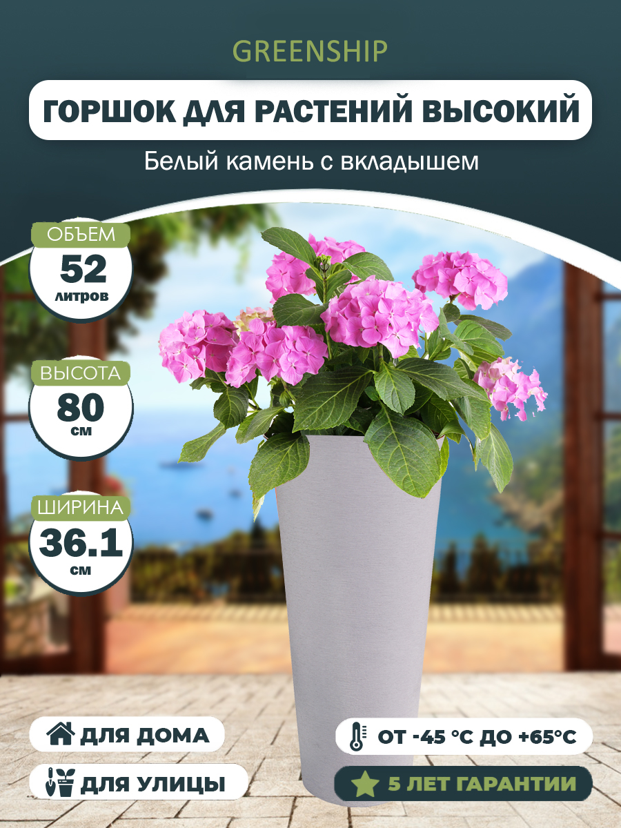 Горшок для растений "Высокий" GK-15GH36бк