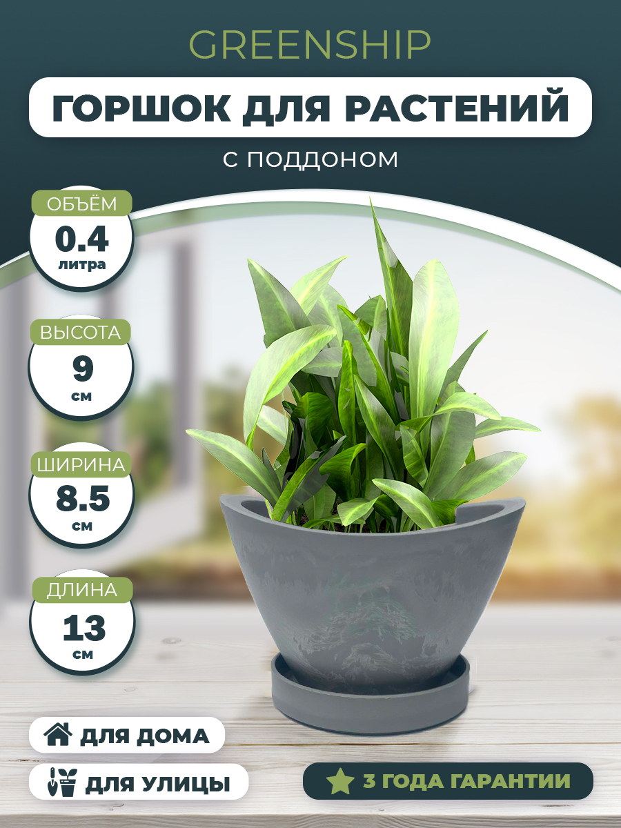 Горшок для растений "Лодочка" + поддон H-09YB13сс