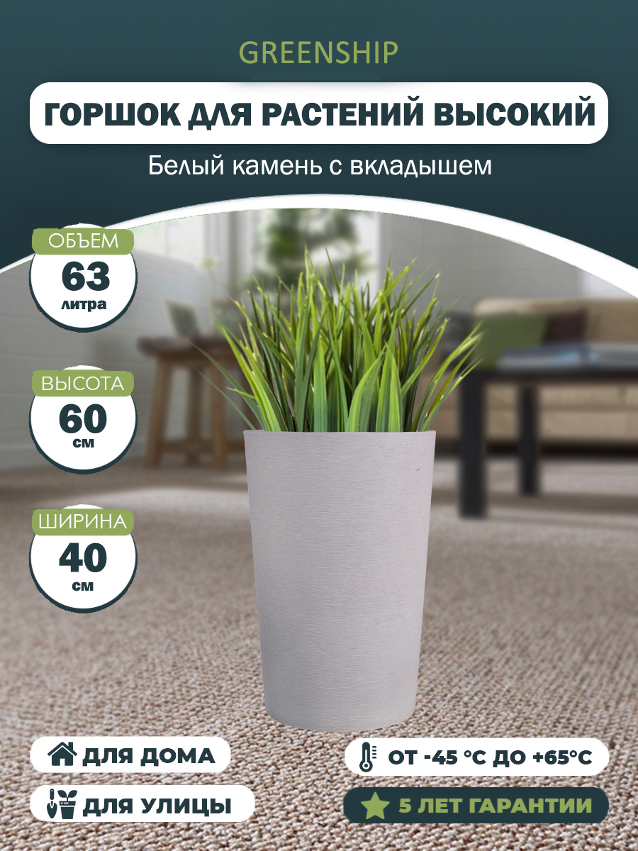 Горшок для растений "Высокий" GK-15SC40бк