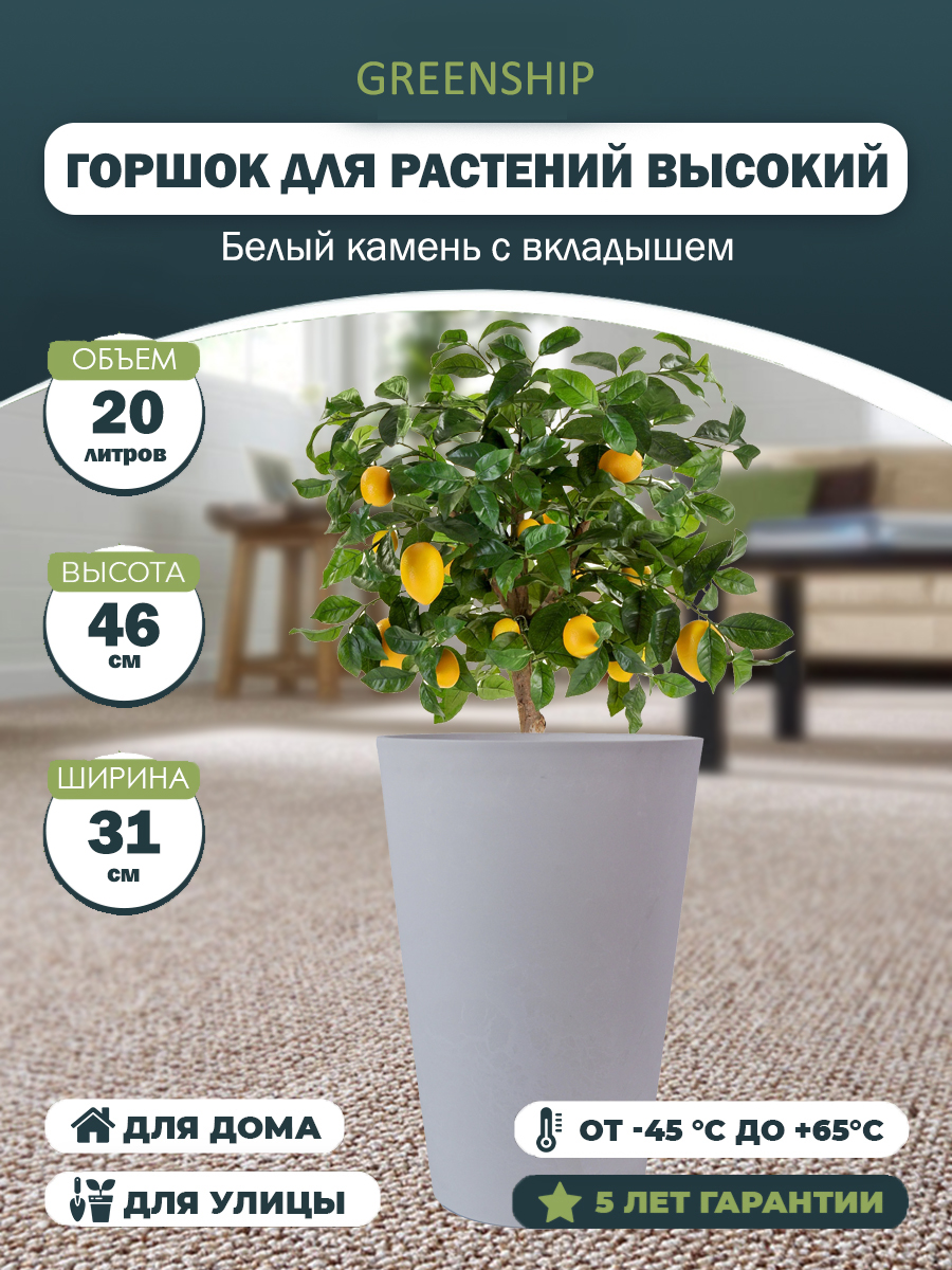 Горшок для растений "Высокий" H-11TH30-1бк