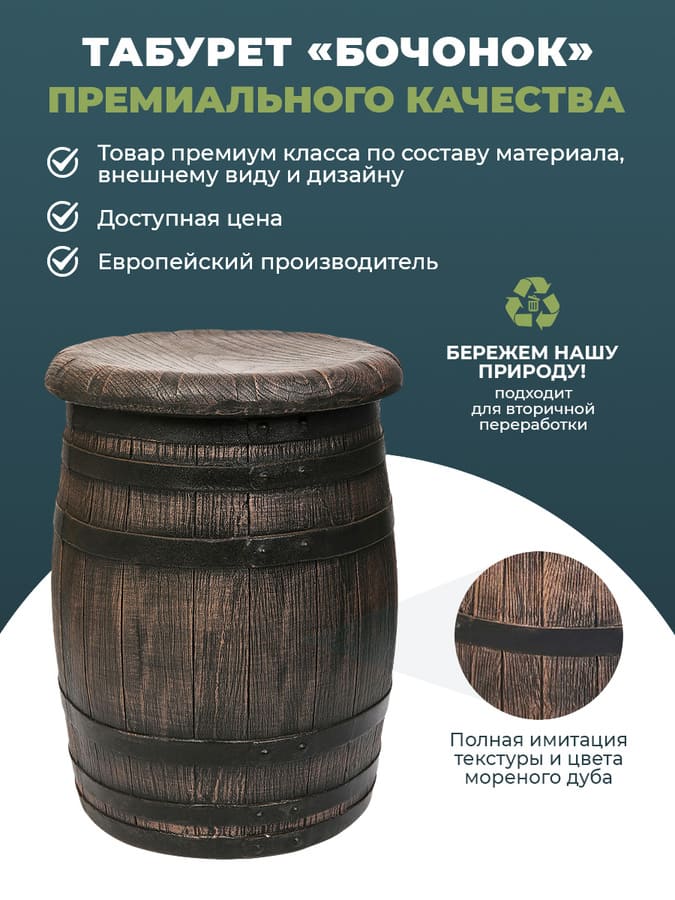 картинка Табурет "Дубовый бочонок" Интернет-магазин "EraGarden"