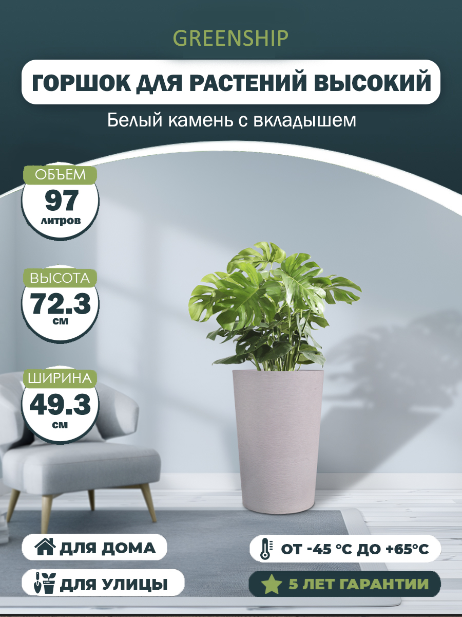 Горшок для растений "Высокий" GK-09SC49бк