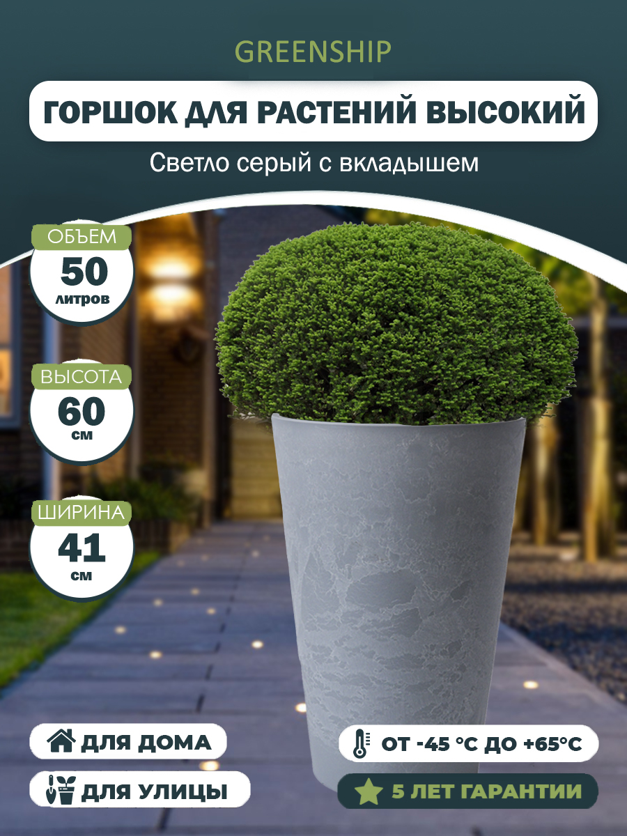 Горшок для растений "Высокий" H-11TH40cc_1